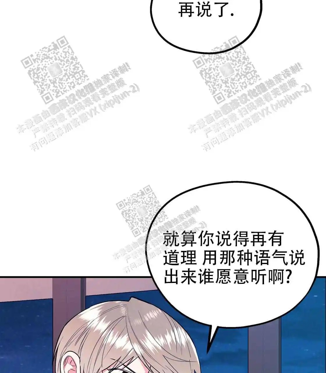 欢喜冤家 - 酒后吐真言 - 第12页