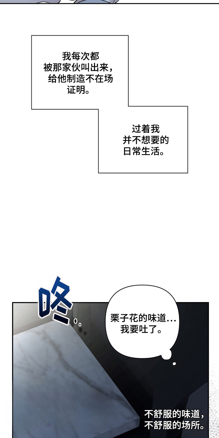 华丽的忧郁 - 视线 - 第16页