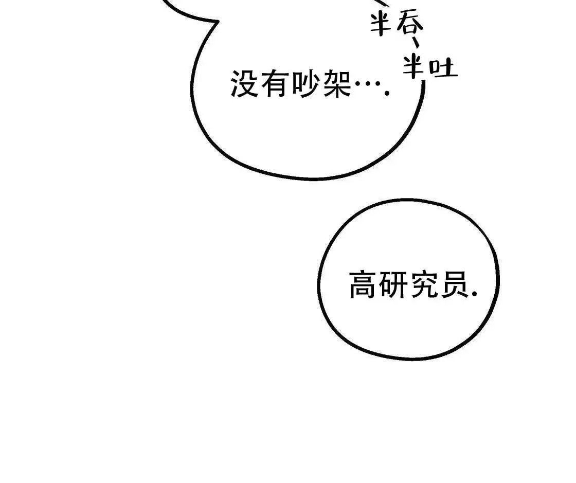 欢喜冤家 - 怒火中烧 - 第15页