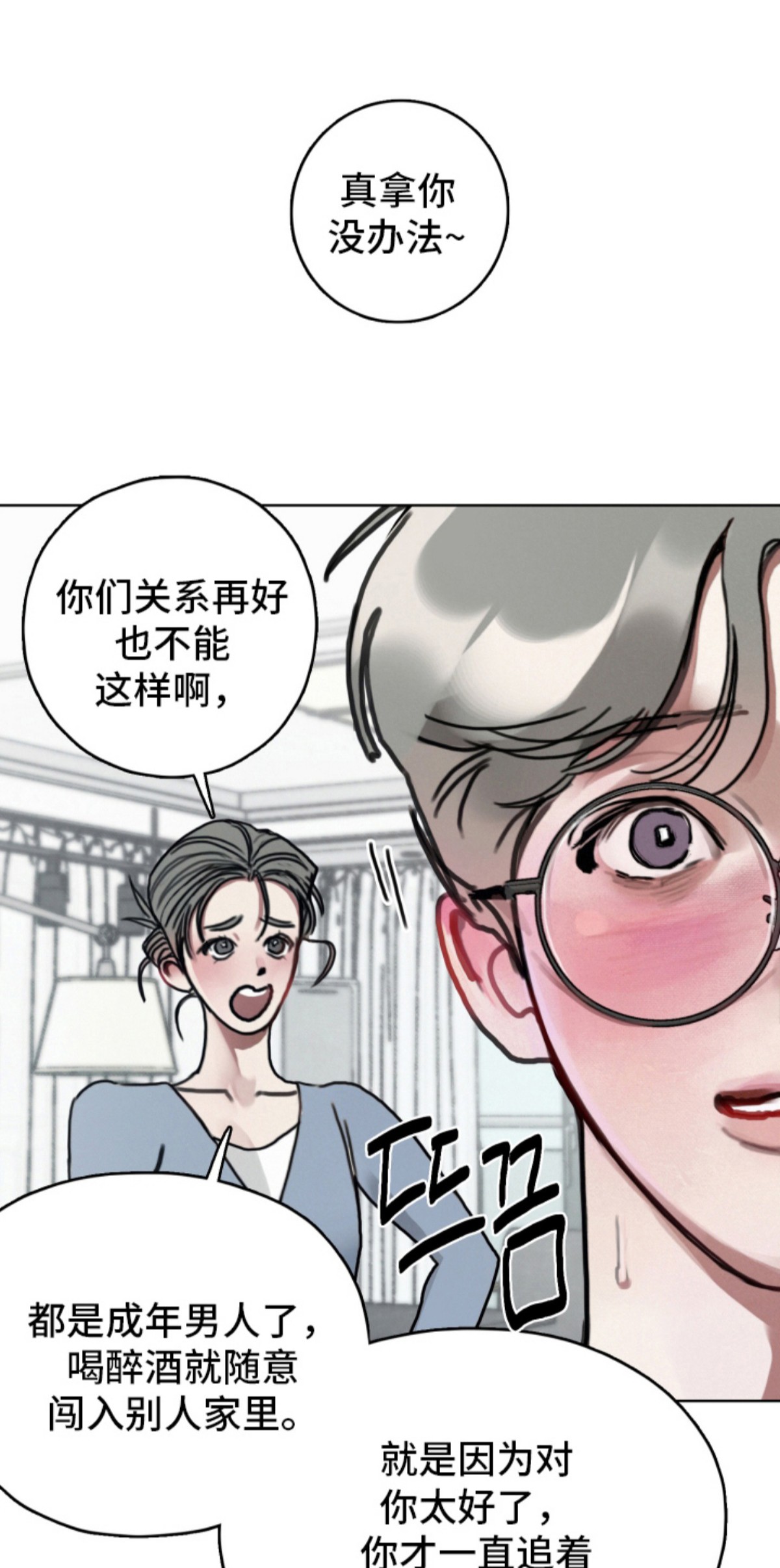 暗恋成瘾 - 平淡的反应 - 第11页