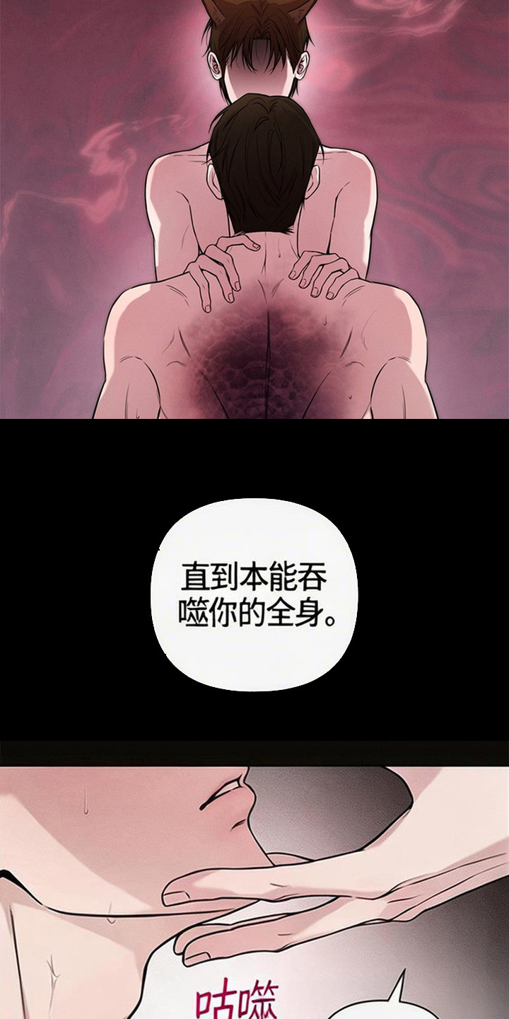 狐祸相依 - 收报酬 - 第26页