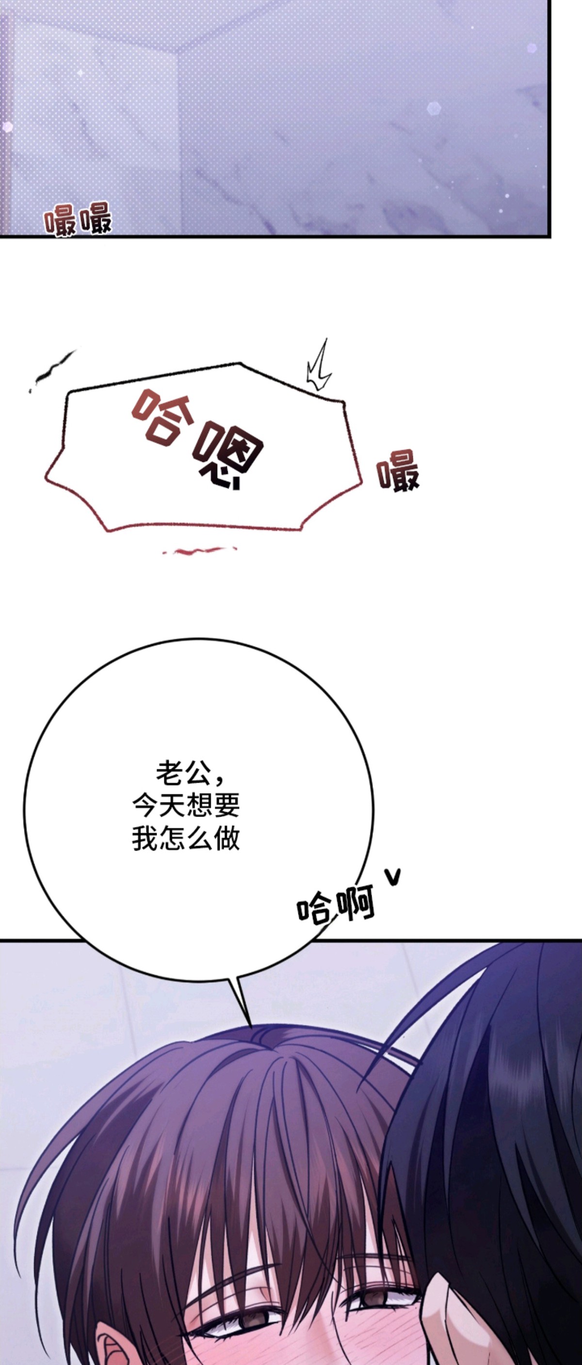 丈夫的隐秘指令 - 欢迎老公回来 - 第29页
