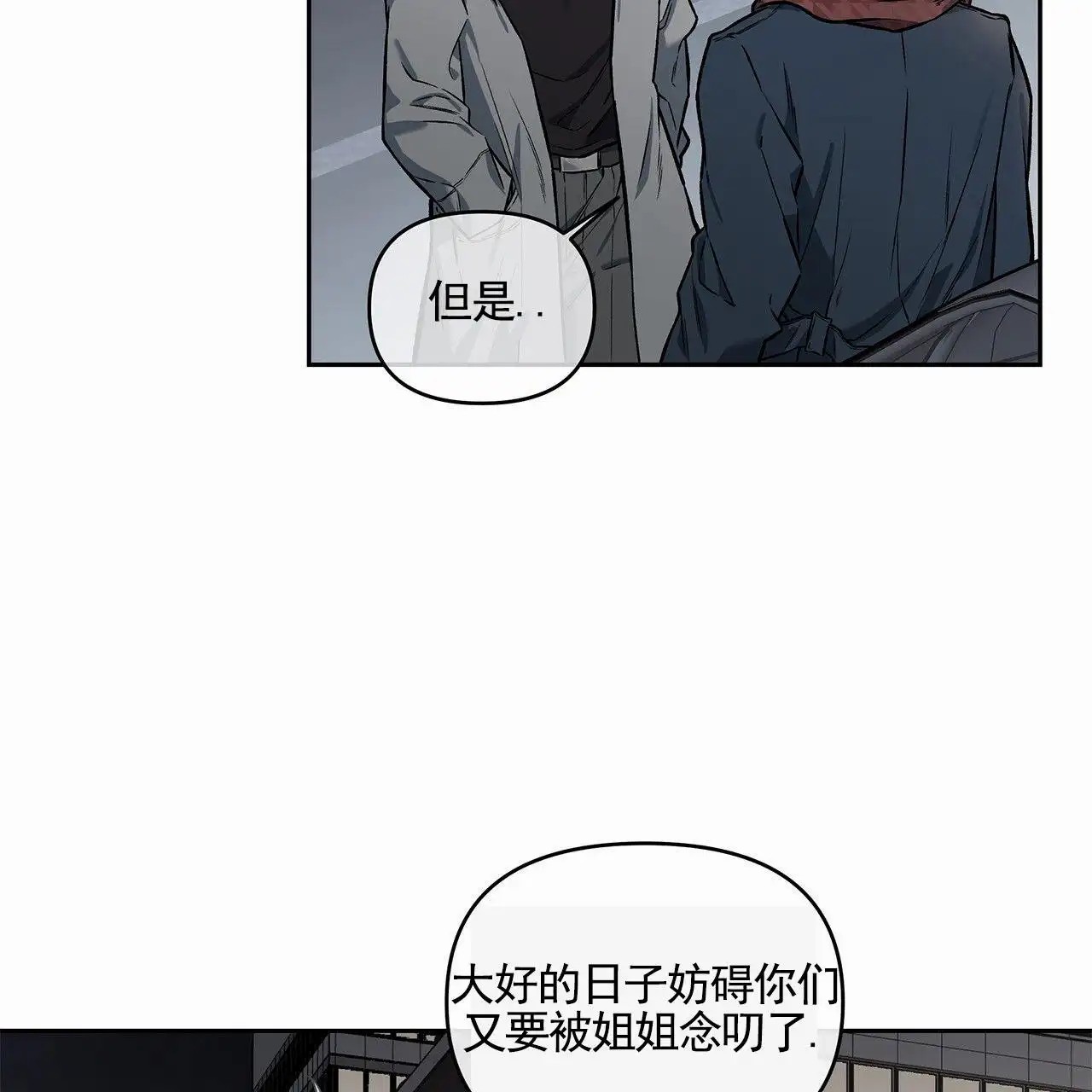 蓝色轮回 - 一家人 - 第42页