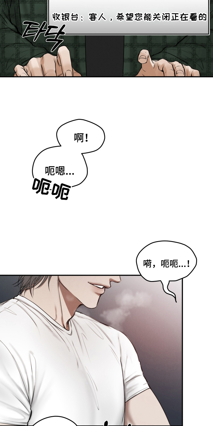 禁止出入 - 低俗的家伙 - 第20页