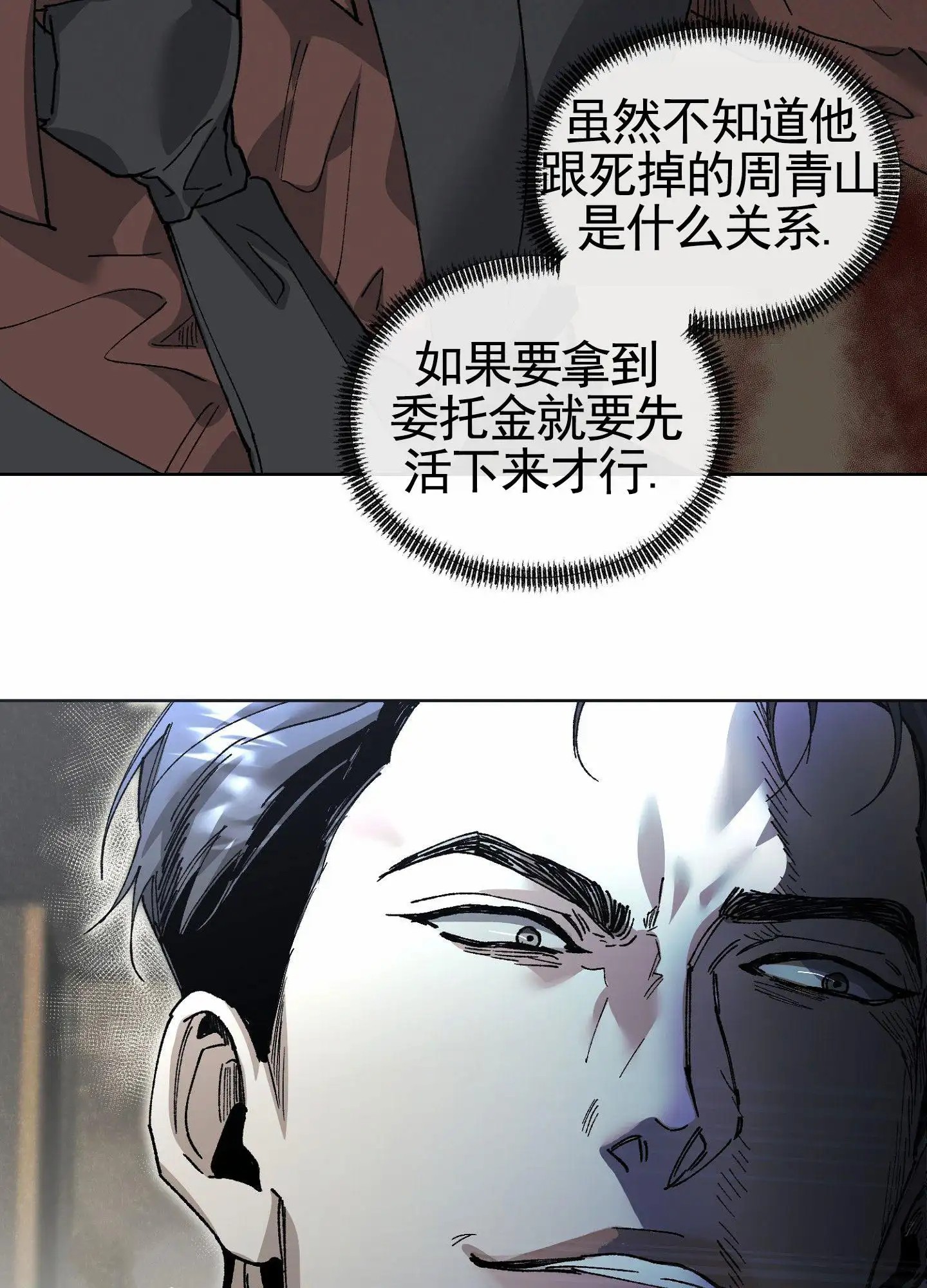 致命台球 - 打赌 - 第8页