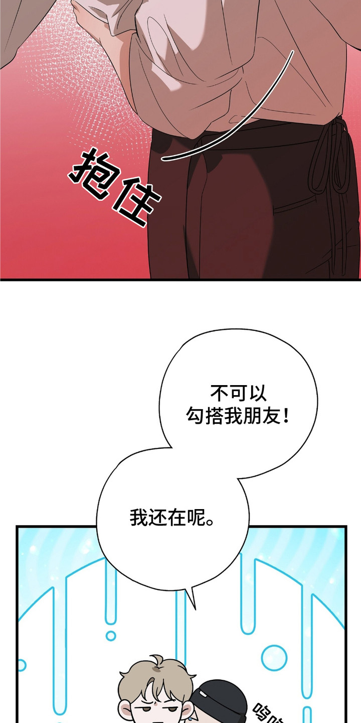 糖果契约 - 等在一旁 - 第24页