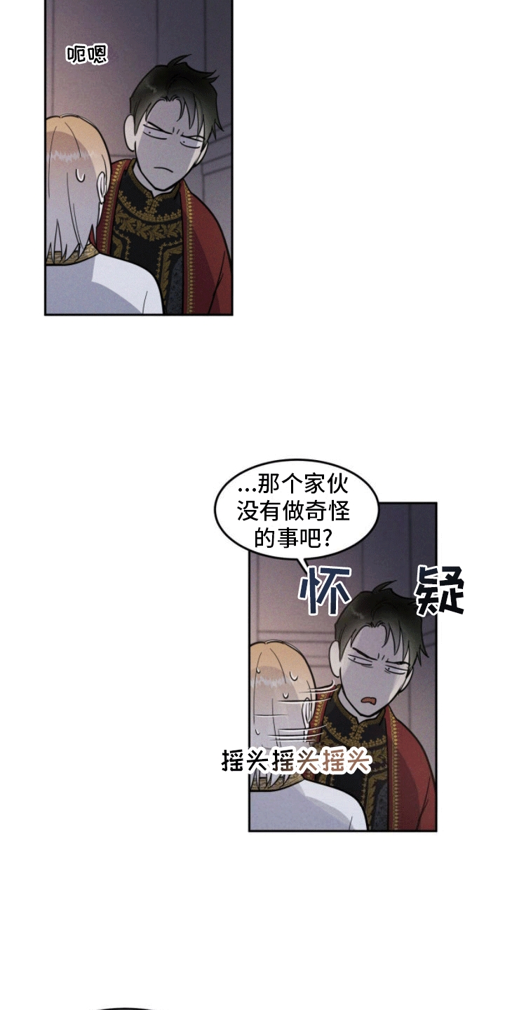 解毒剂 - 隐瞒 - 第13页