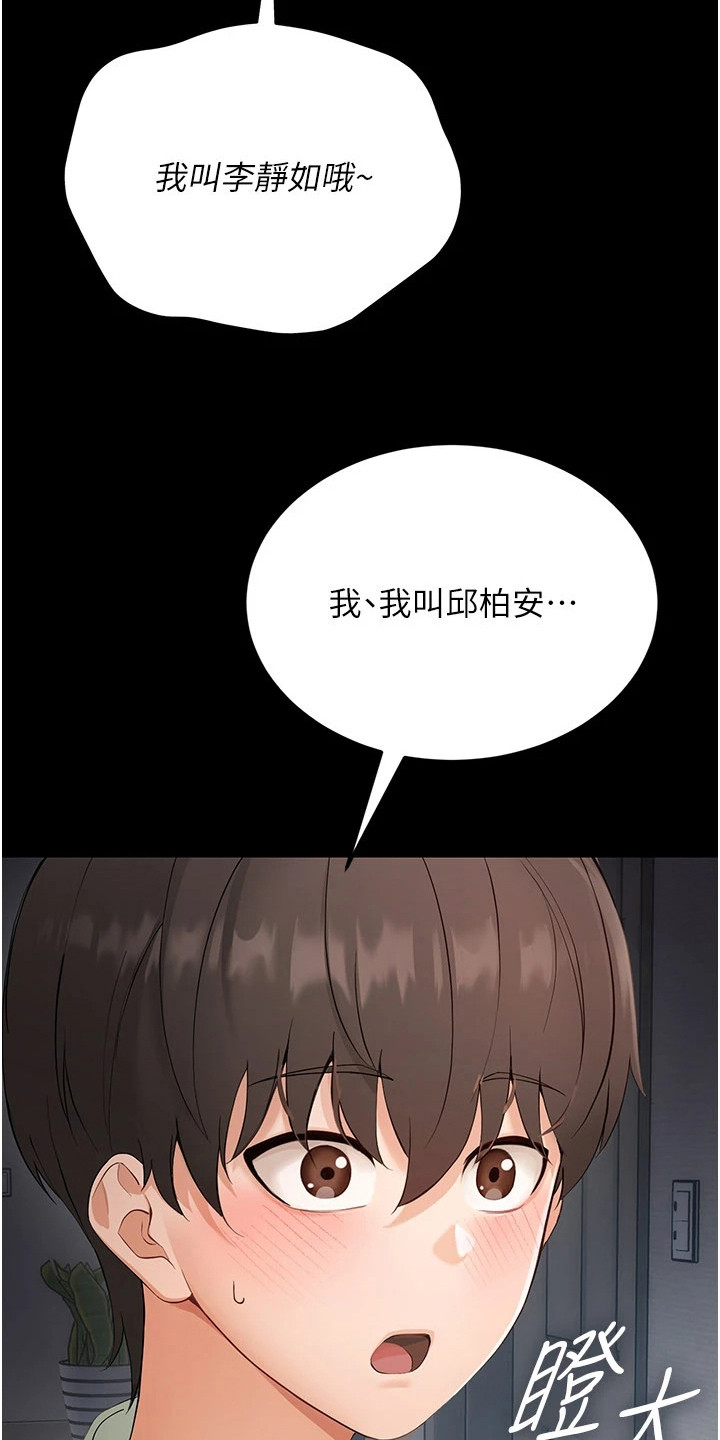 童颜牢笼 - 装可怜 - 第9页