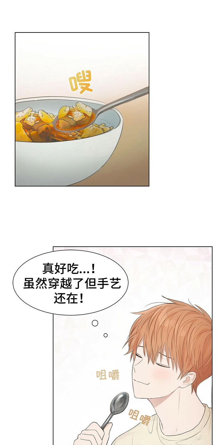 穿进小说成配角 - 防备心 - 第15页