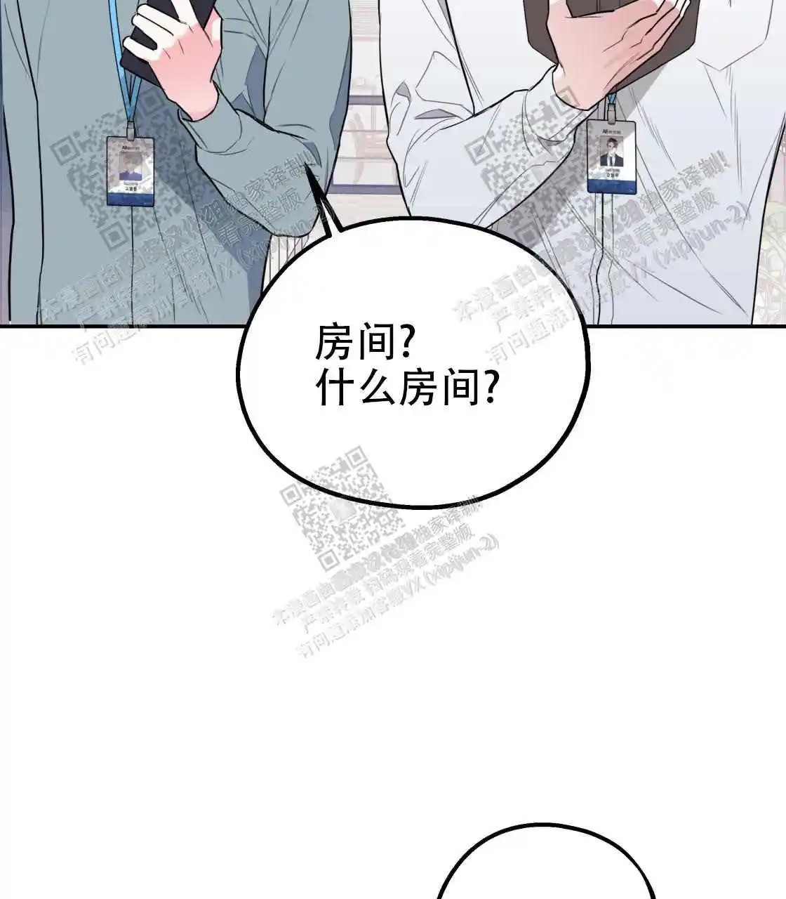 欢喜冤家 - 睡同一间房？ - 第59页