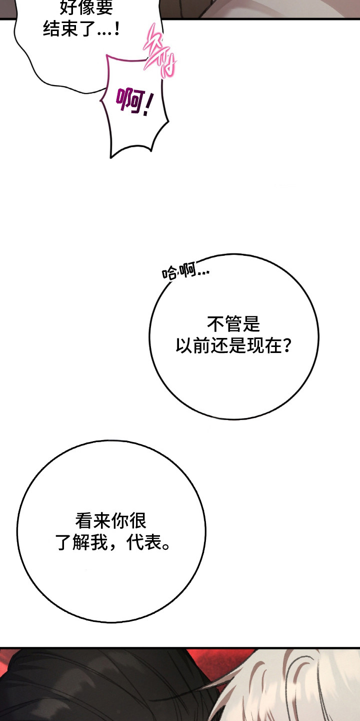 越界助理 - 继承人 - 第19页
