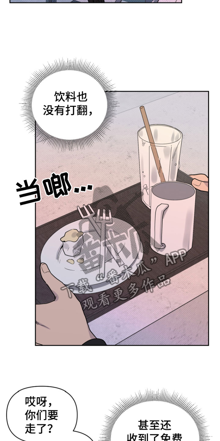 幸运之星 - 我来拿 - 第17页