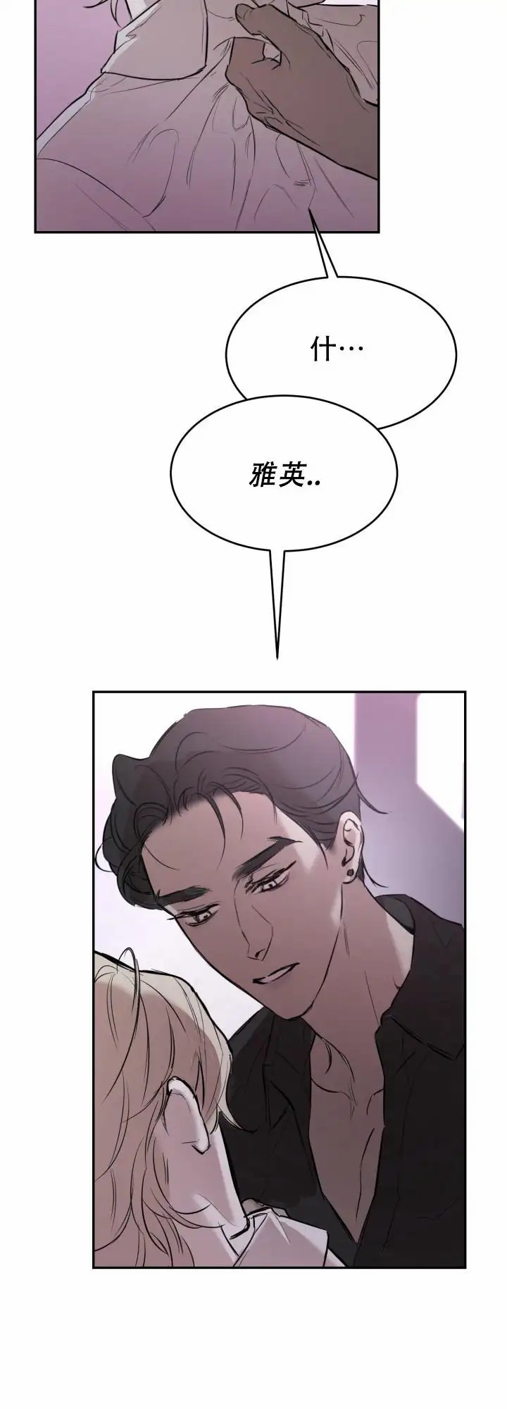 倒带 - 差劲 - 第15页