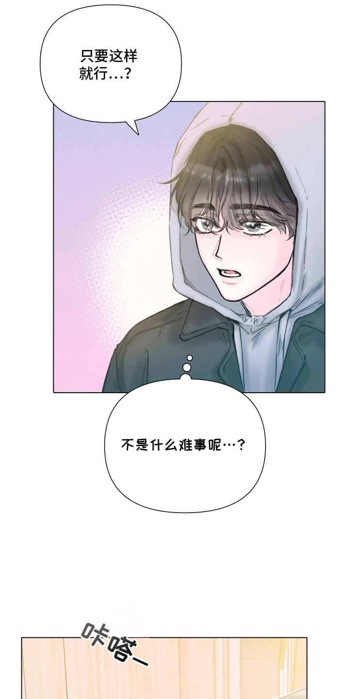 晚安J先生 - 睡前故事 - 第10页