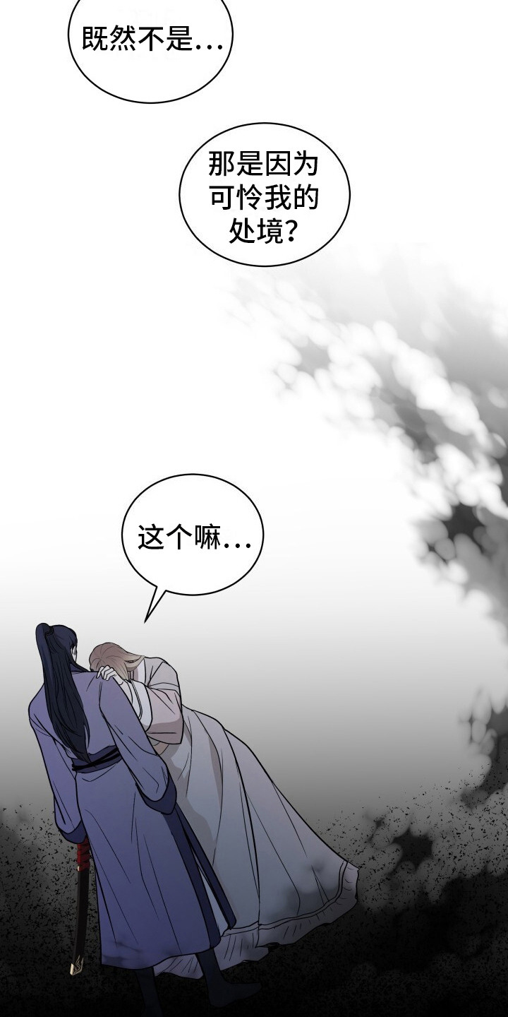 后宫秘事 - 爱慕之心 - 第11页