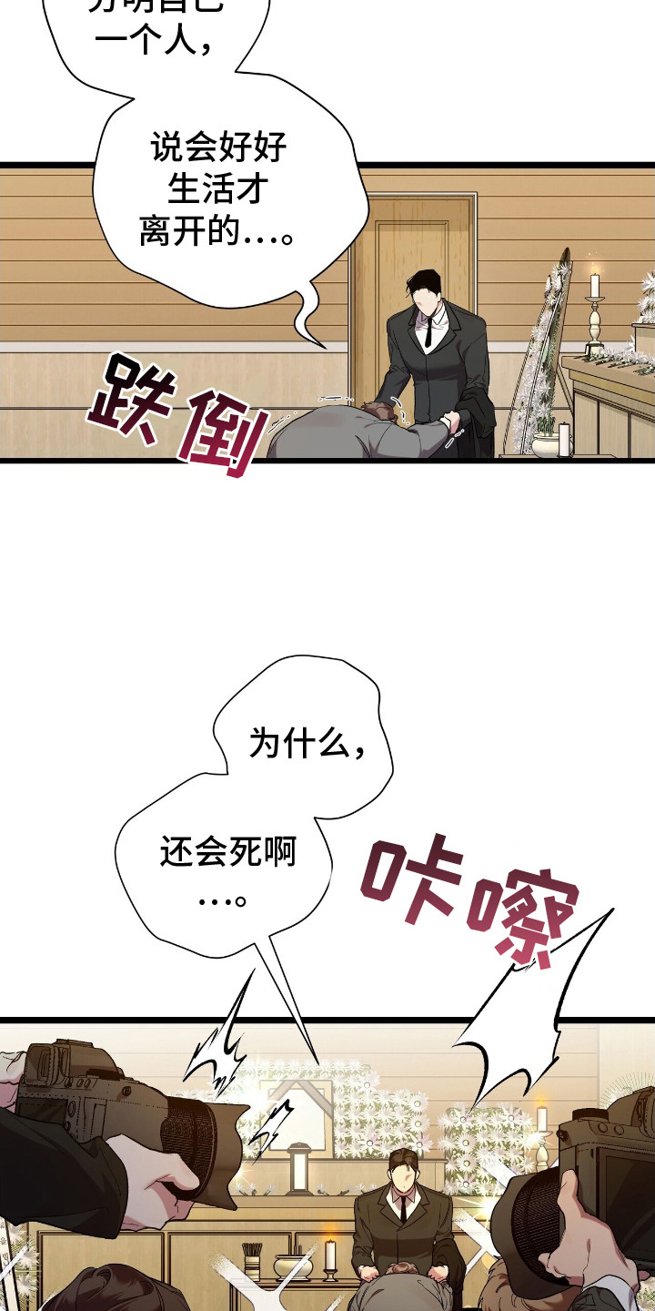 重回巅峰 - 葬礼 - 第19页