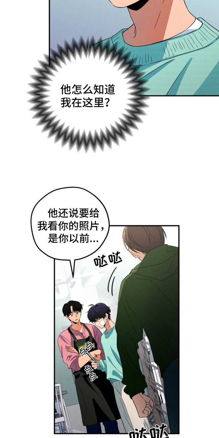 融冰 - 找上门 - 第16页