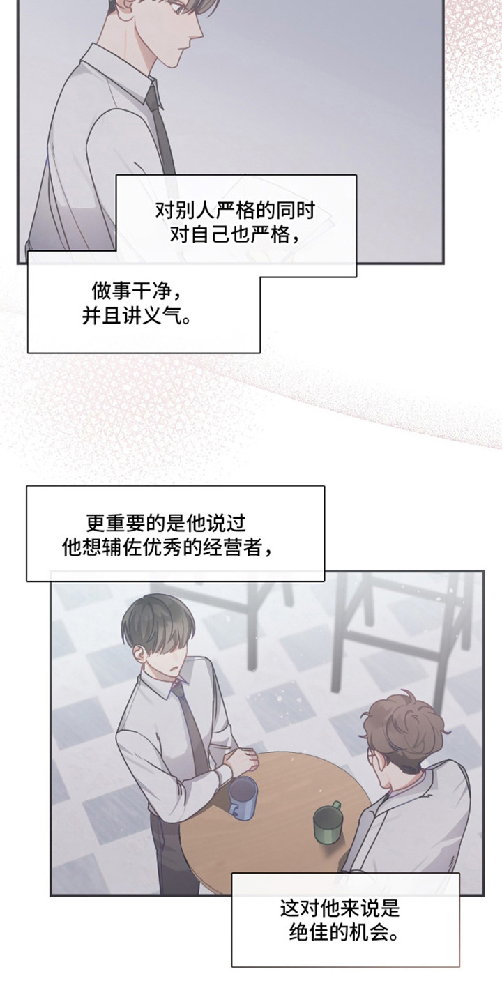 总裁的私人秘书 - 难以启齿的任务 - 第14页