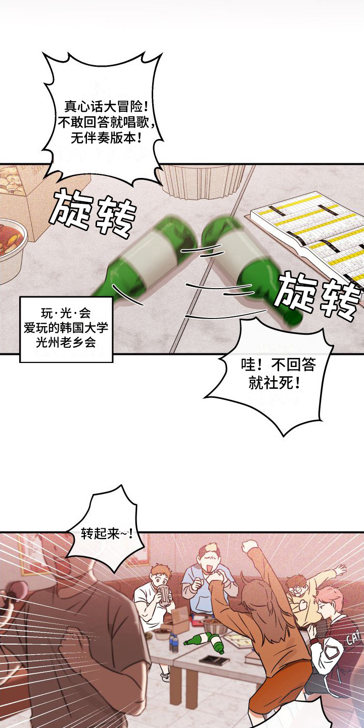 理想恋人 - 理想型 - 第9页