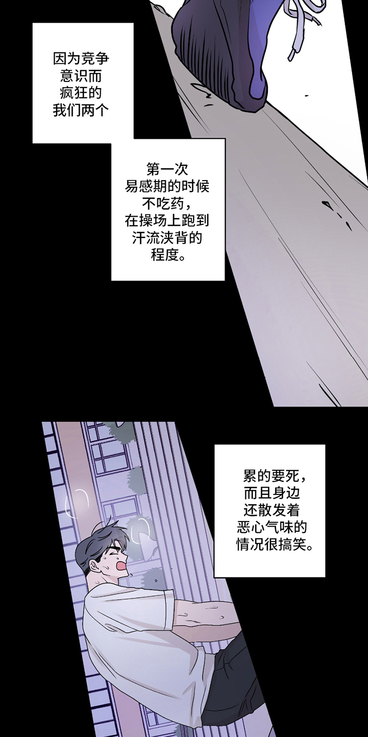 同族恋爱 - 奇怪的信息素 - 第10页