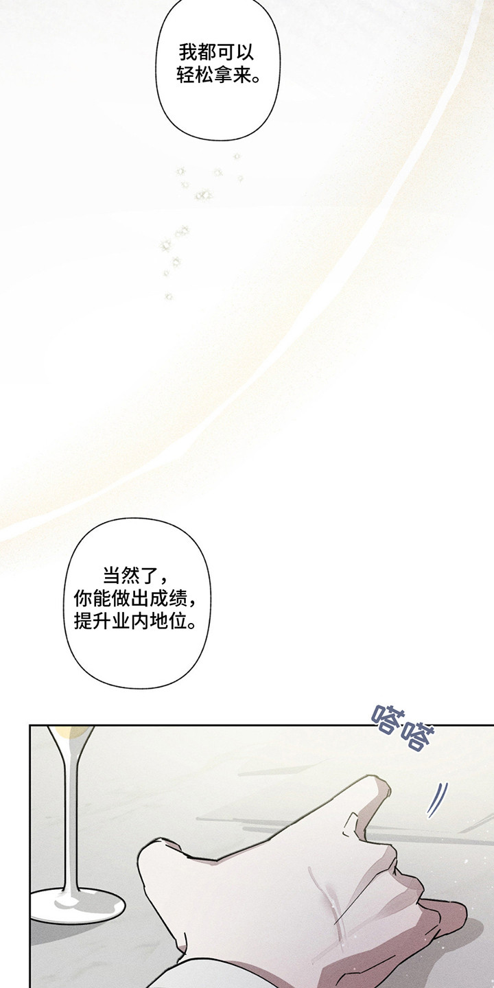 特写爱意 - 互惠互利 - 第16页