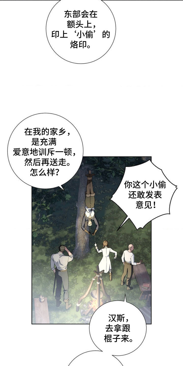 人龙之战 - 小偷 - 第17页