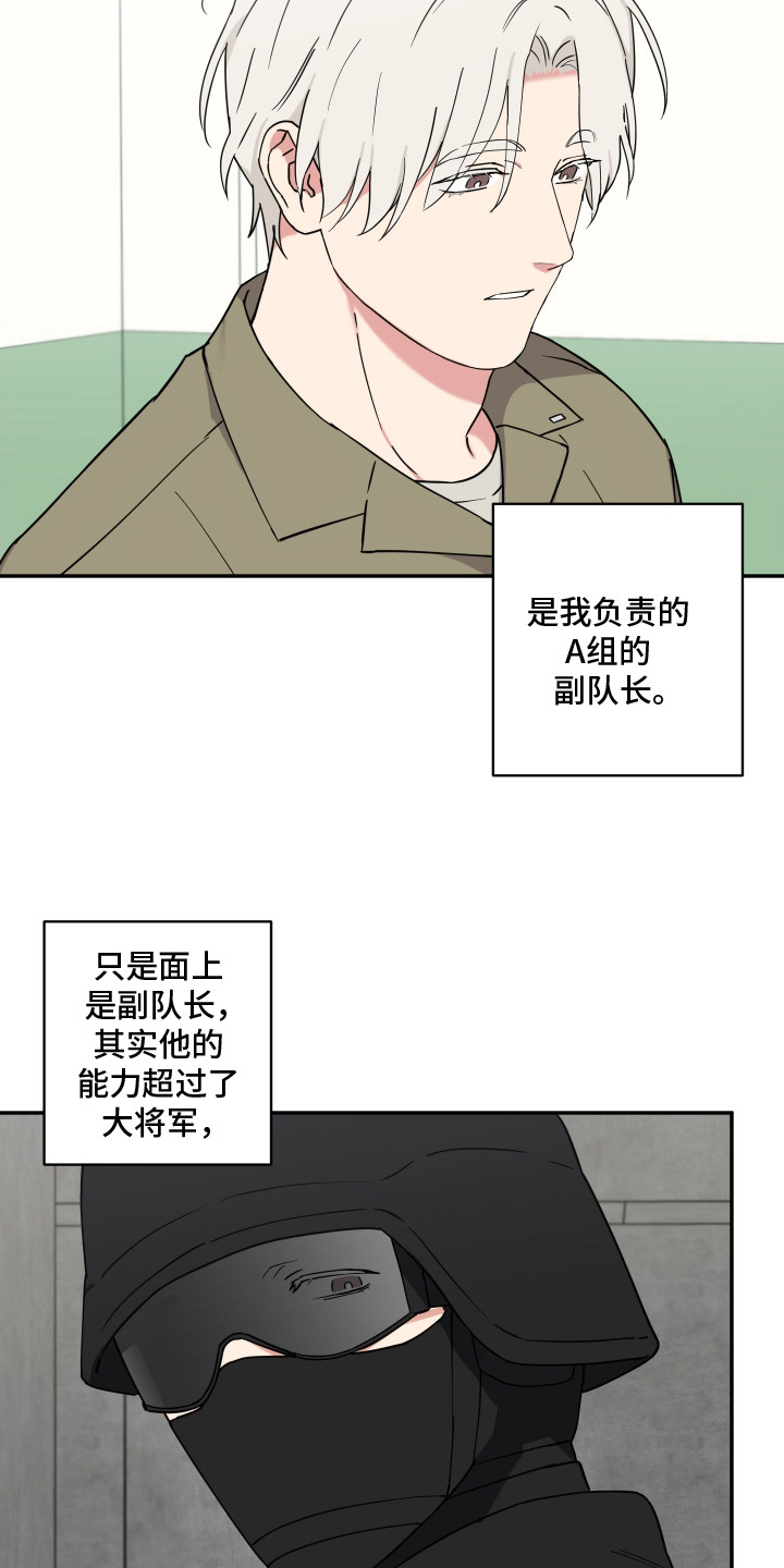 魔法大叔 - 竞争对手 - 第11页