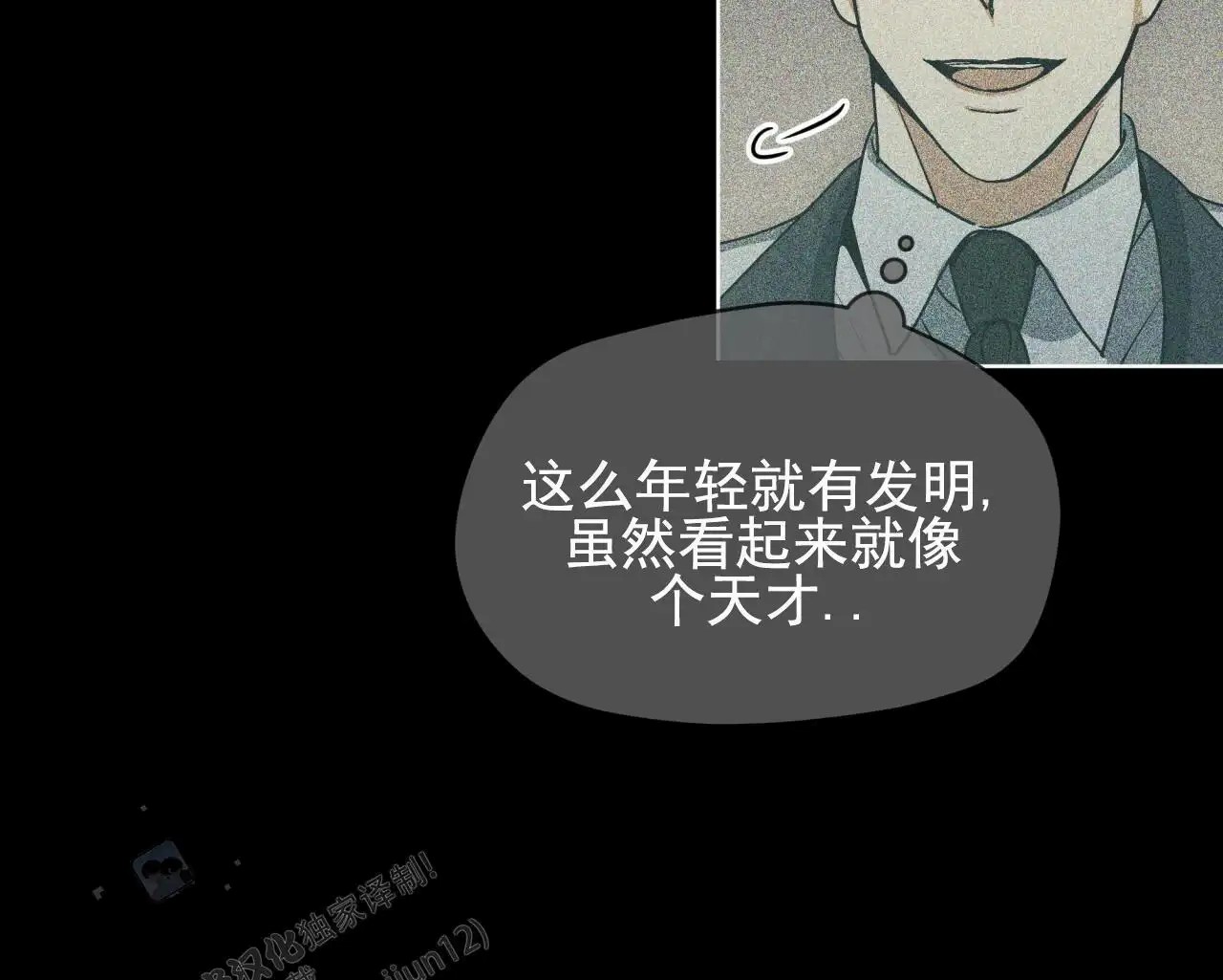 圣洁之下 - 狠角色 - 第47页