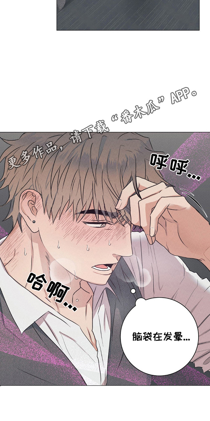 扭曲的命运 - 头晕 - 第6页
