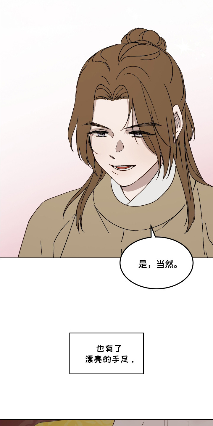 白虎之王 - 警告 - 第8页