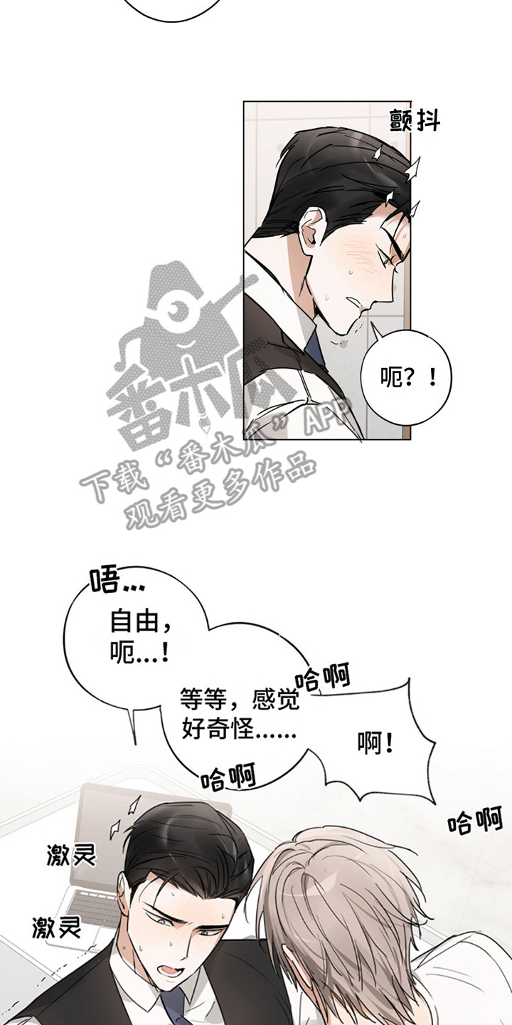 恋爱课程 - 停不下来 - 第15页