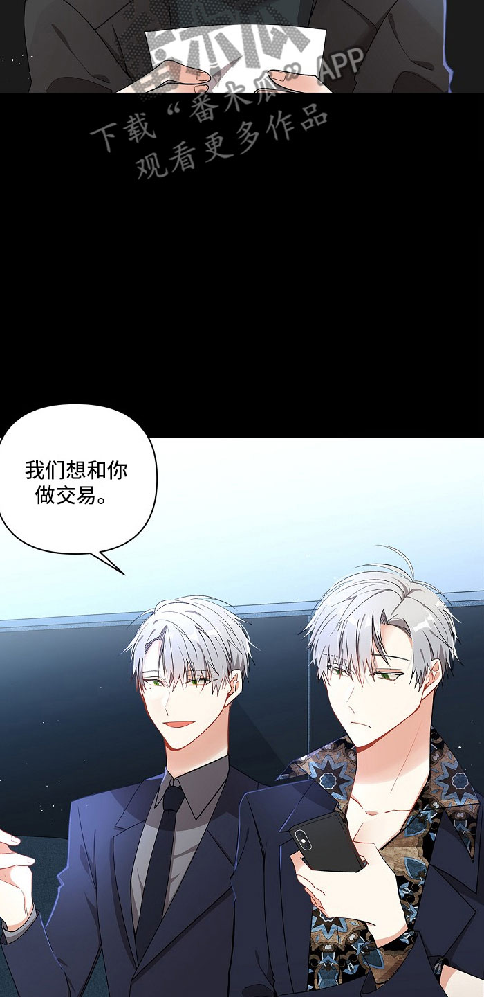 道德缺失 - 双胞胎 - 第17页