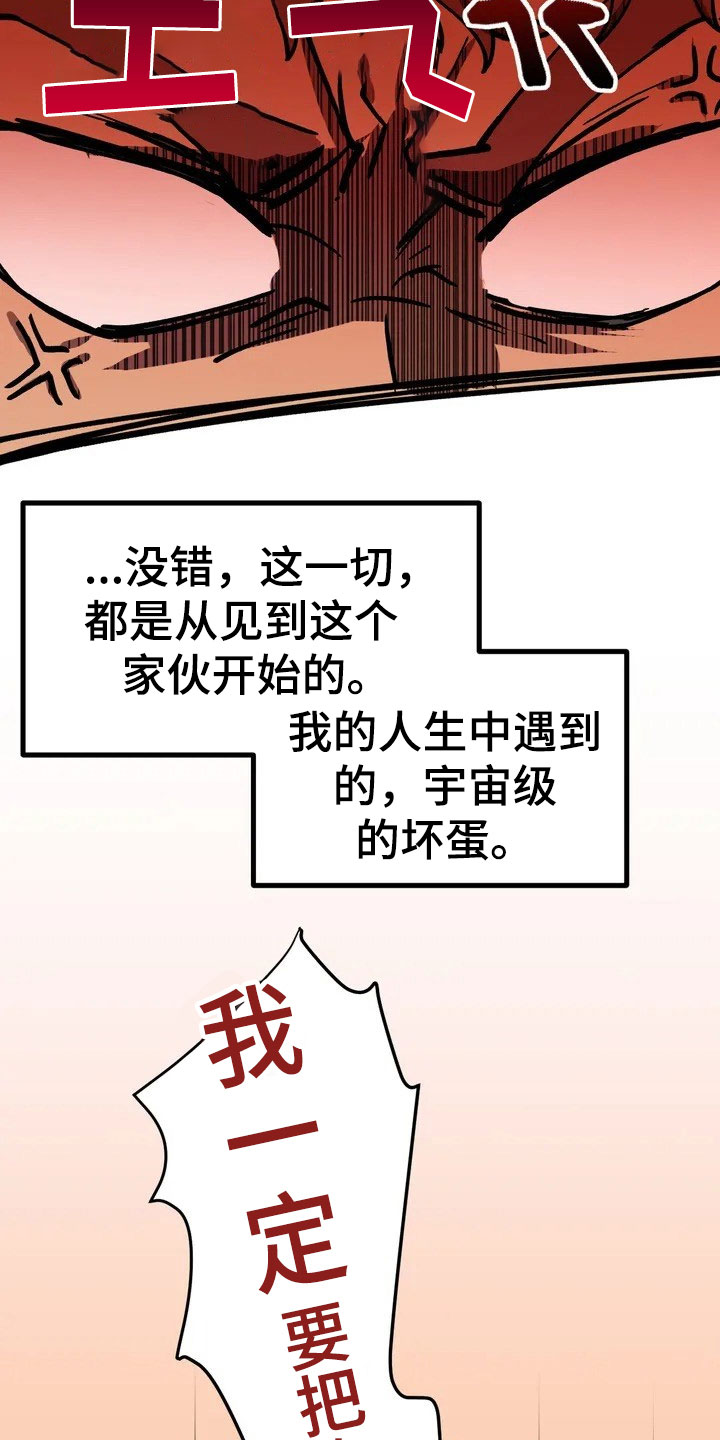 全宇宙最坏的家伙 - 赏金猎人 - 第19页