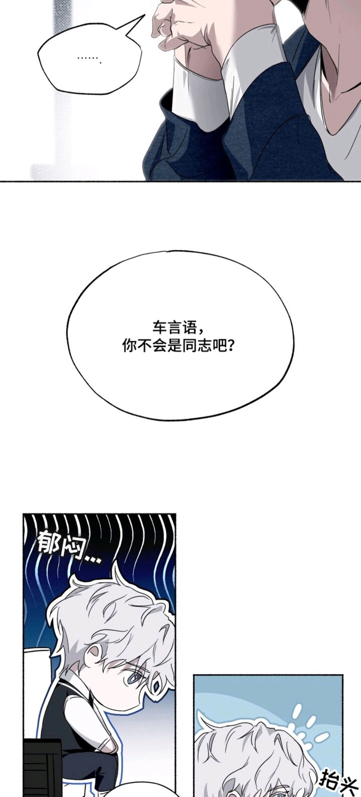 心跳共鸣 - 感化反应 - 第6页