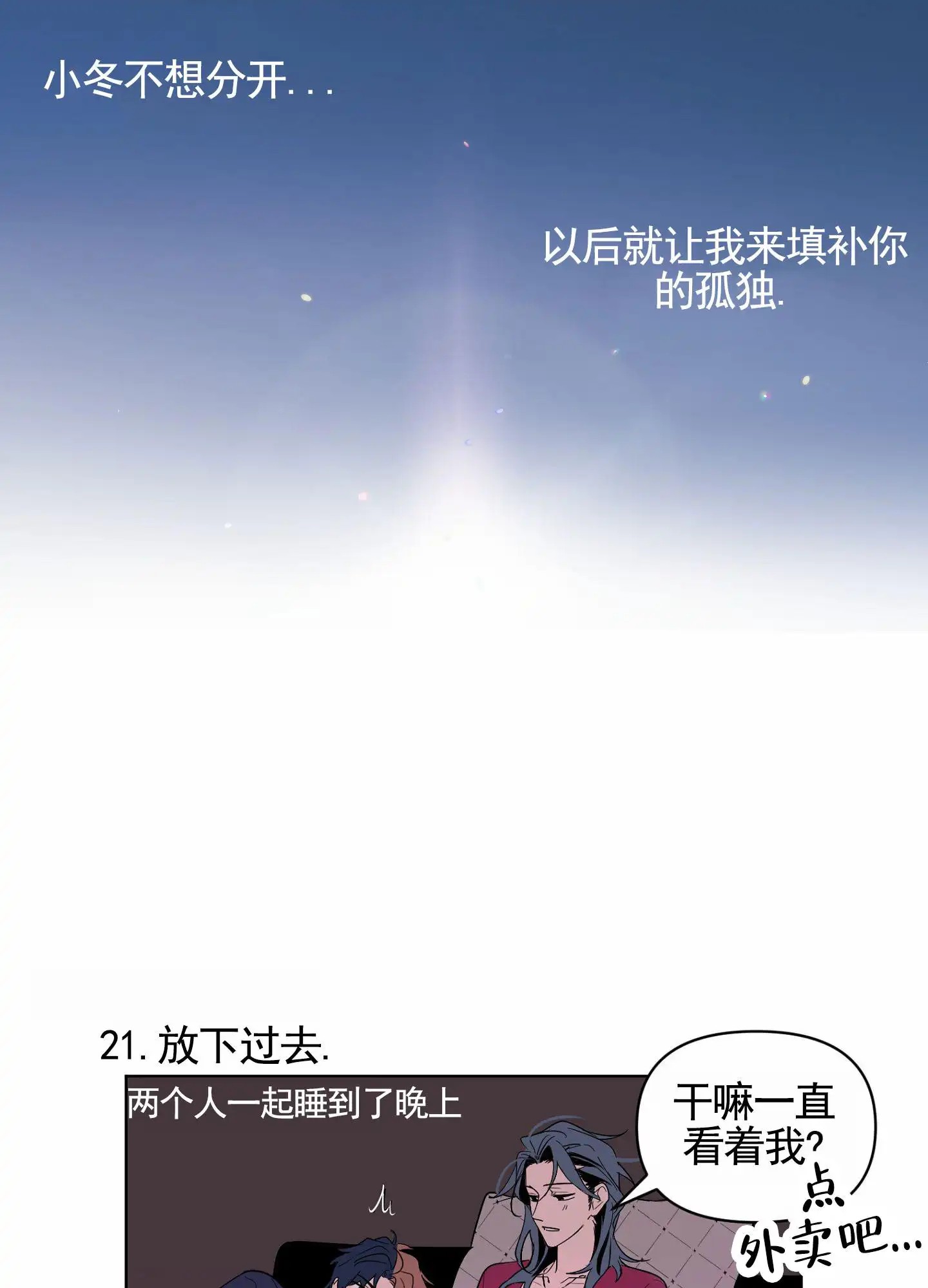 秋冬的约会 - 很喜欢 - 第27页