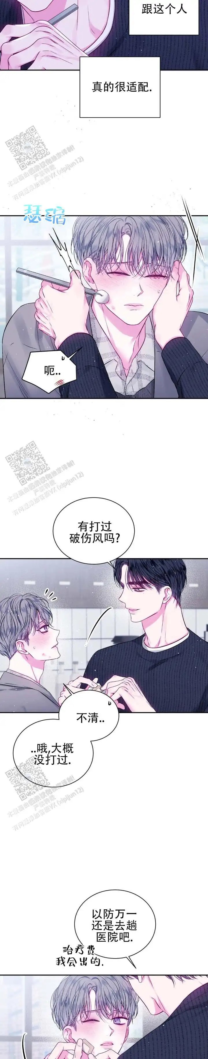 不完整空白 - 会再走 - 第10页