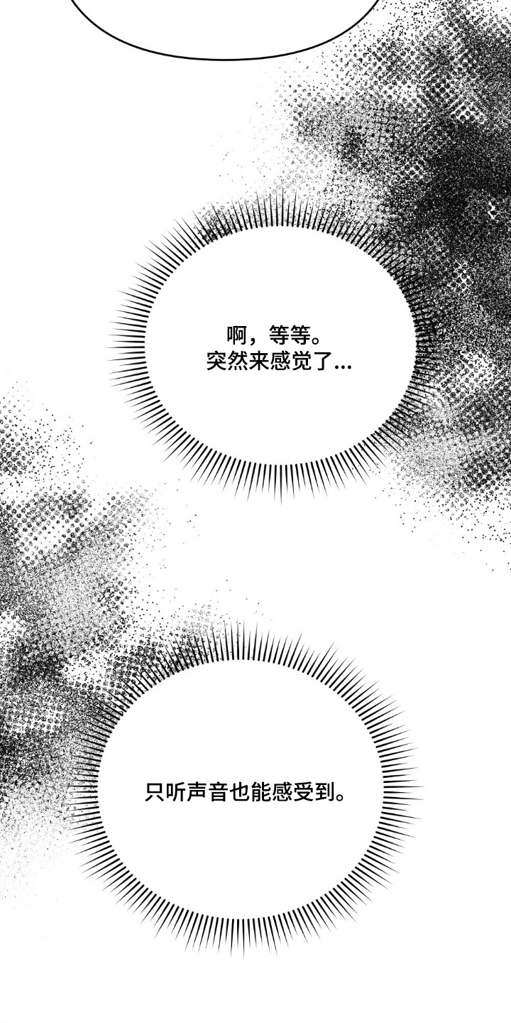 吃播的秘密 - 初次见面 - 第8页