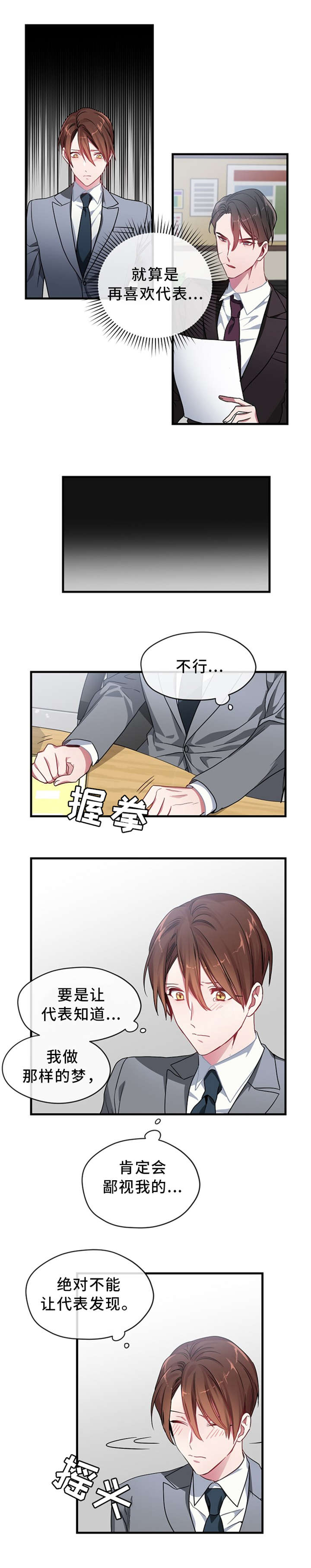 沉迷于社长 - 出差 - 第5页