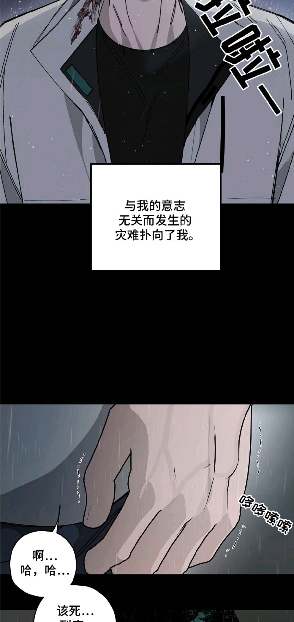 侵蚀罪爱交错 - 人生转折点 - 第8页