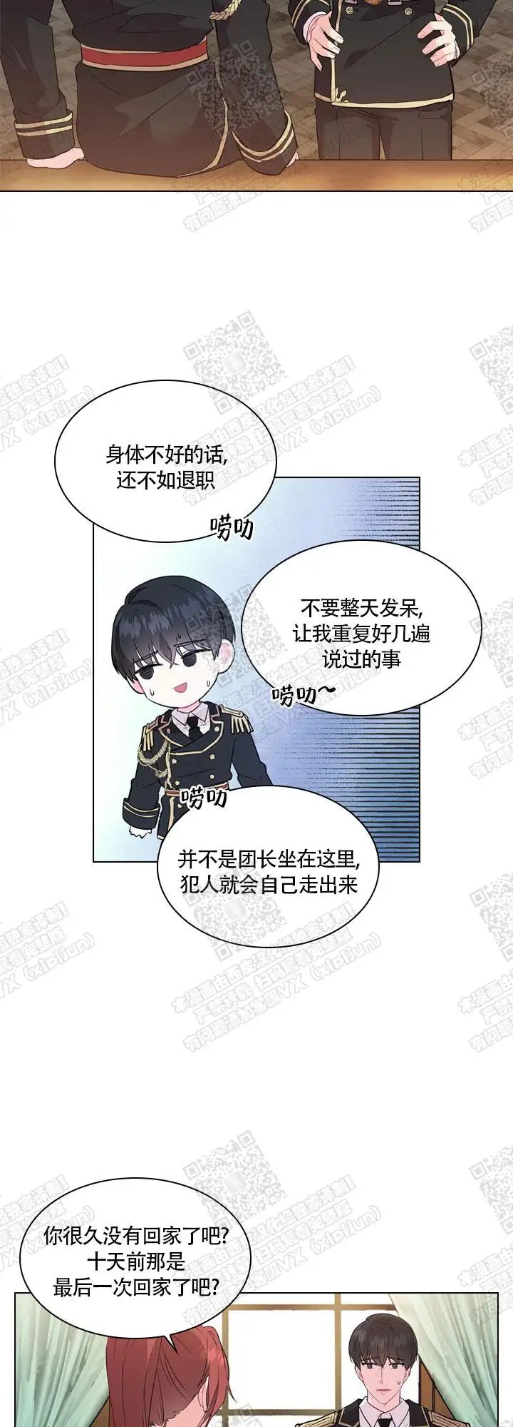 谁是孩子的父亲？ - 你怀孕了 - 第12页