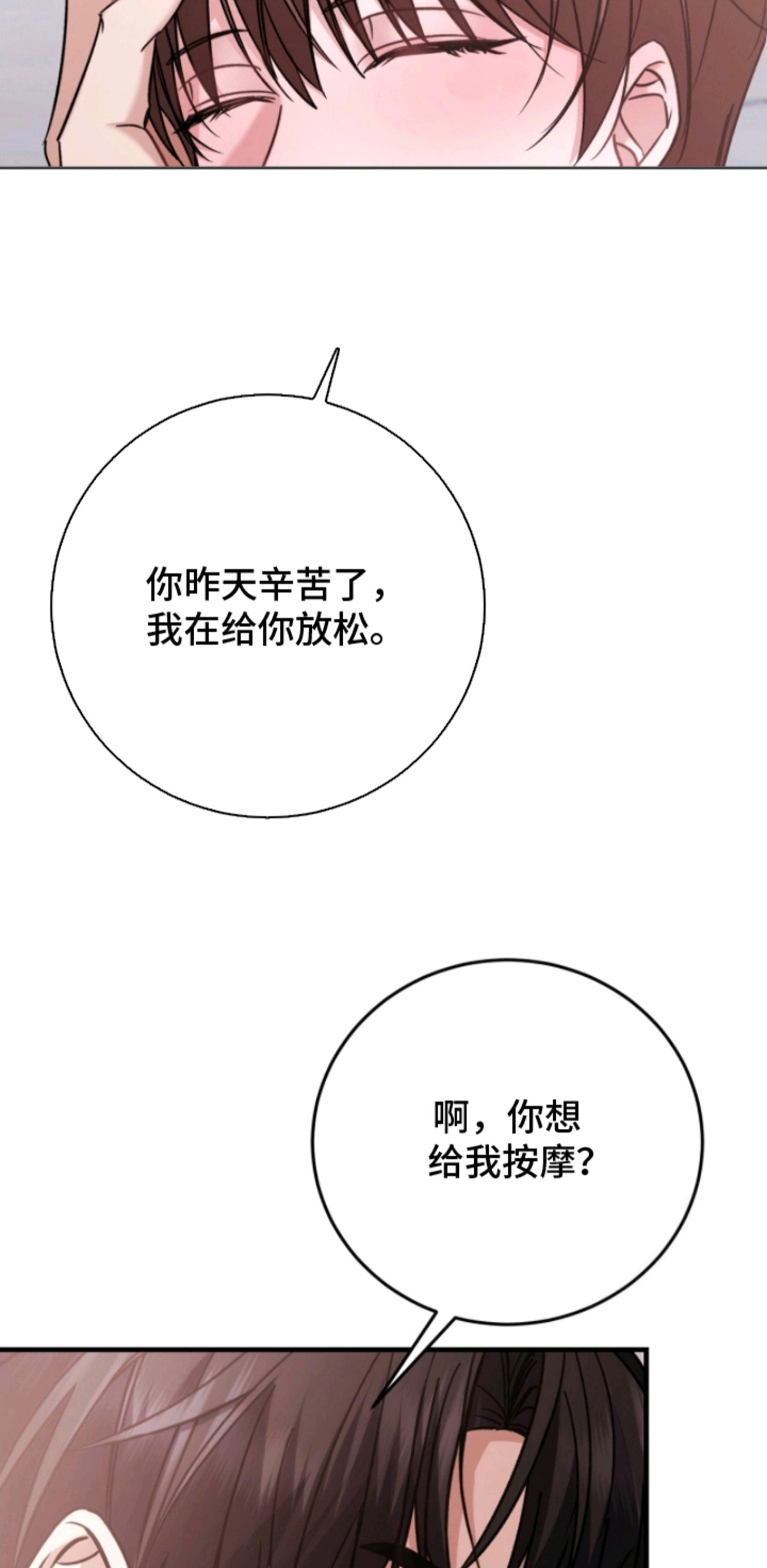 丈夫的隐秘指令 - 依旧可爱 - 第8页