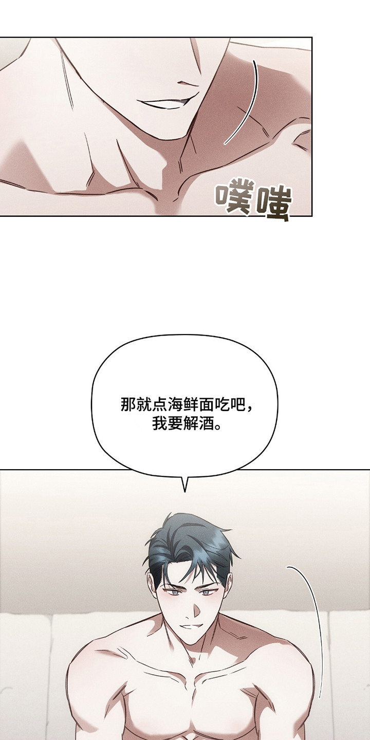 非浪漫时代 - 宿醉过后 - 第12页