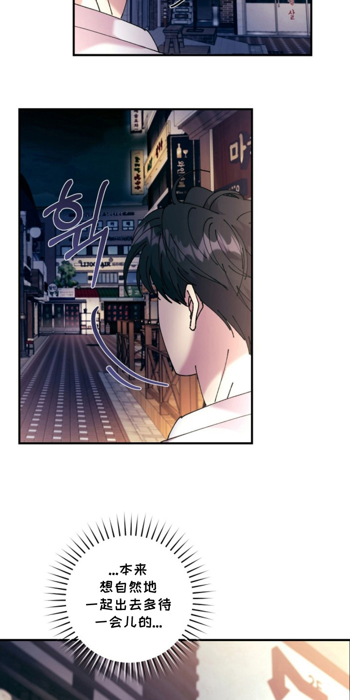 视线成敌 - 记性真好 - 第12页