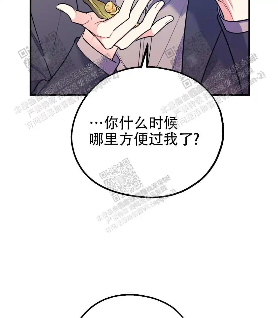 欢喜冤家 - 出差 - 第49页
