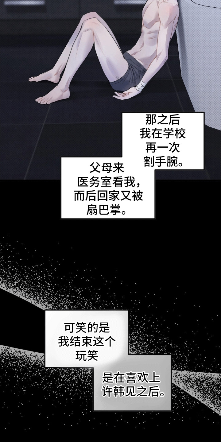 无名之恋 - 糟糕的家庭 - 第17页