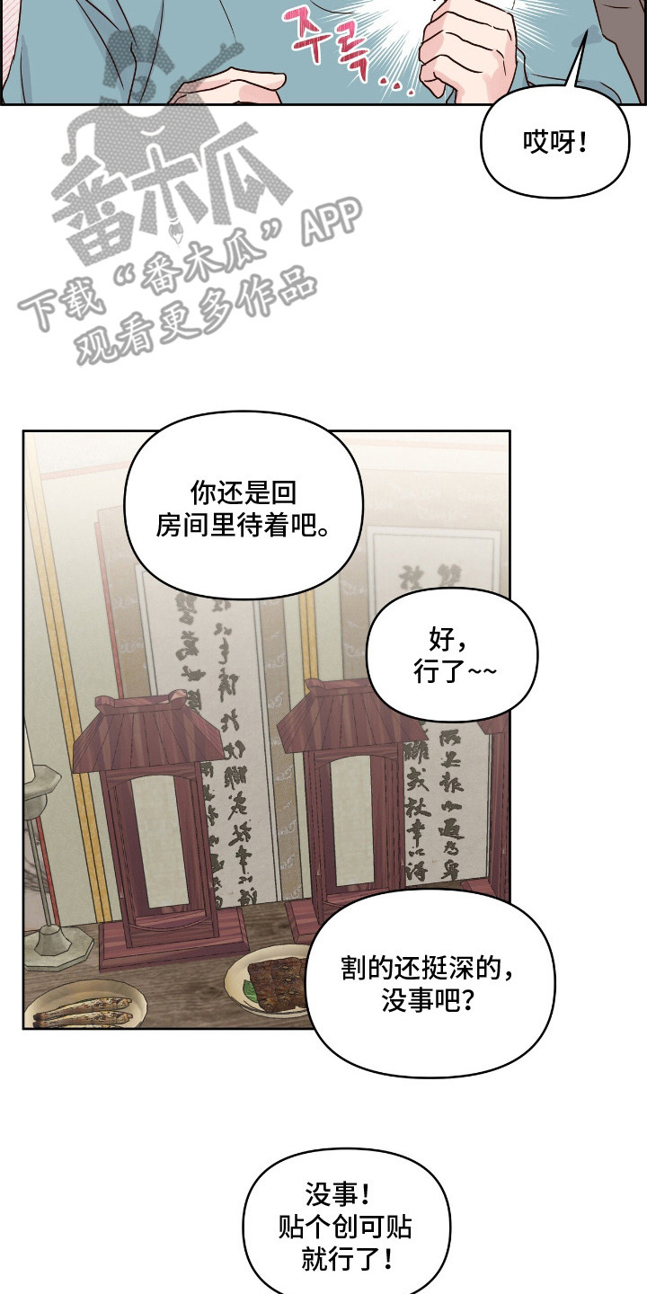 低温灼伤 - 太冷了 - 第21页