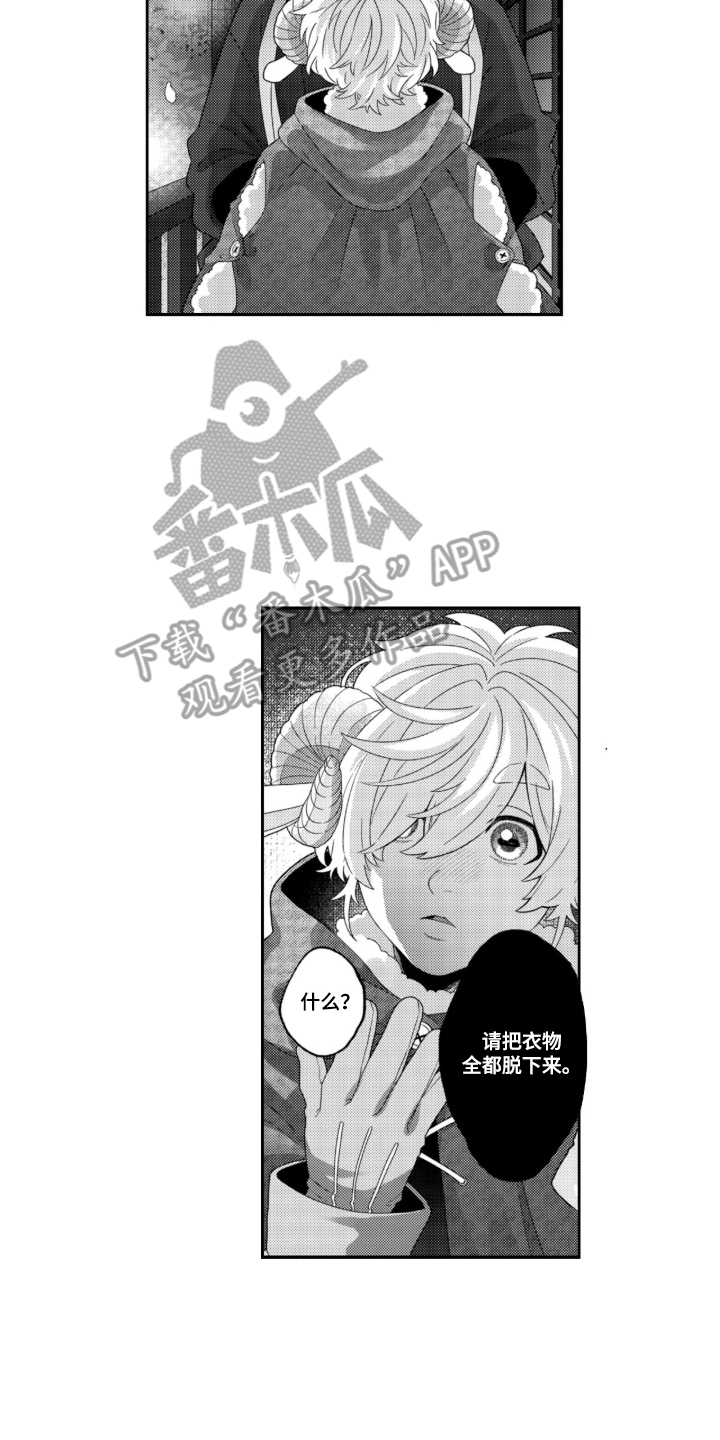 狼的专属小羊 - 提亲 - 第11页