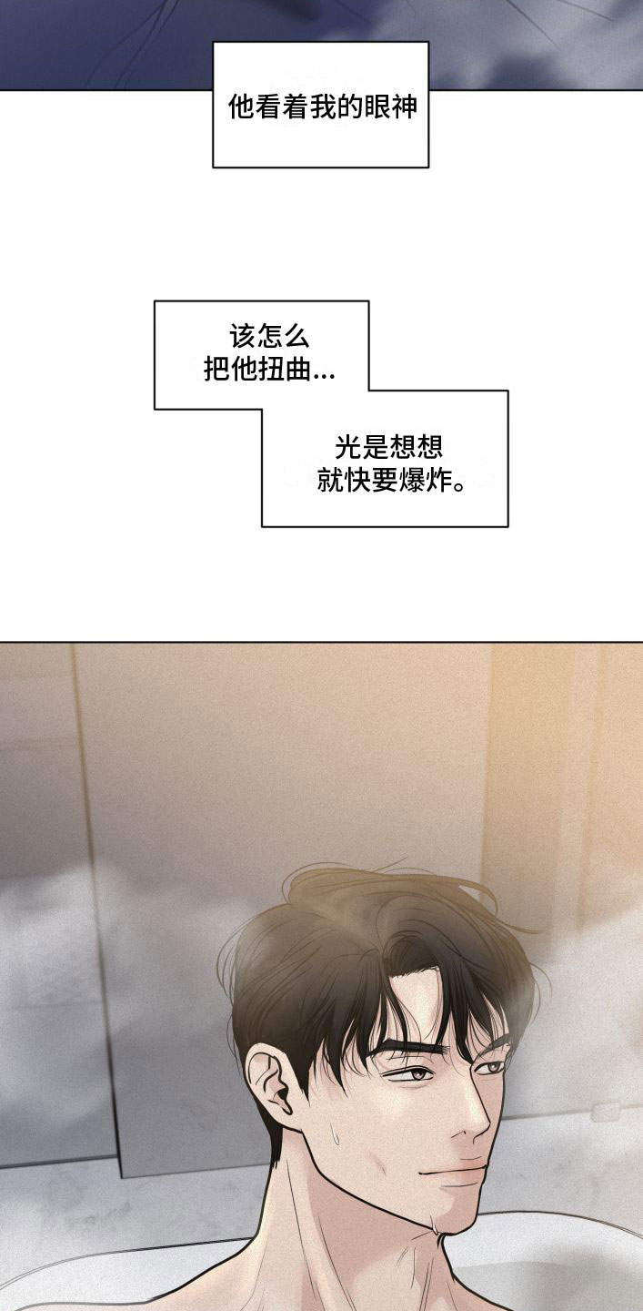 为我祈祷 - 大换血 - 第30页