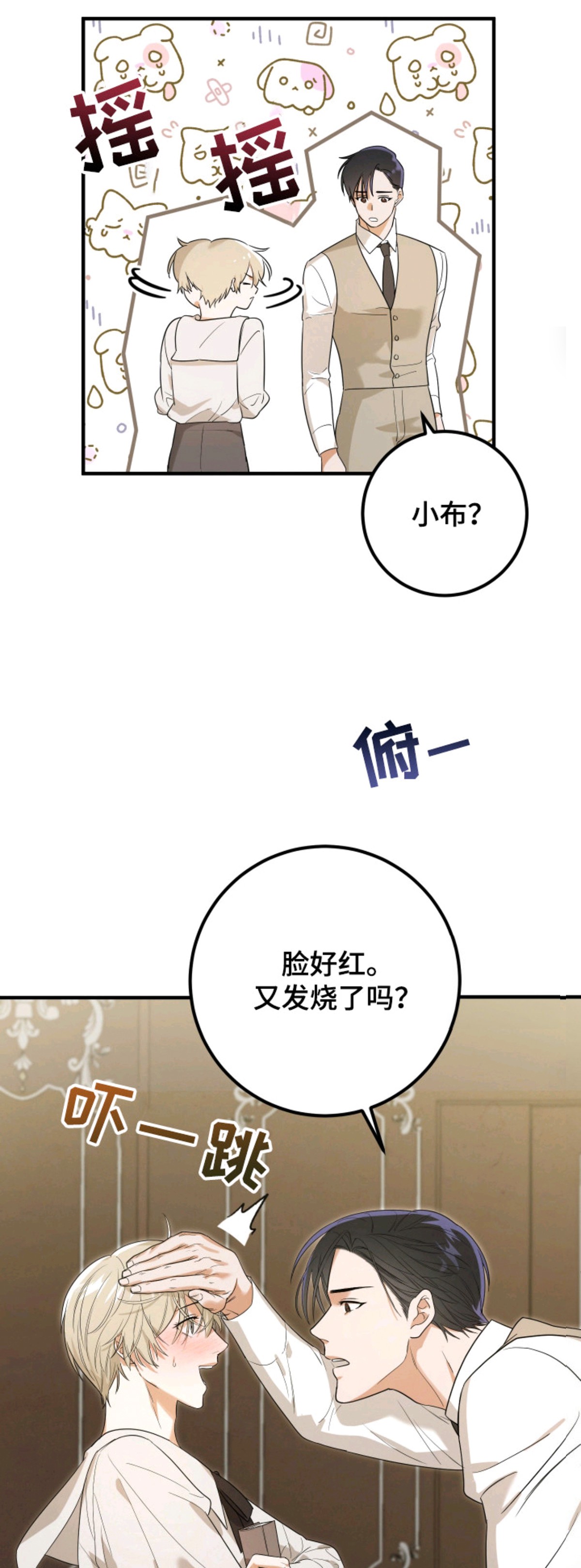 深渊囚蝶 - 担忧 - 第8页