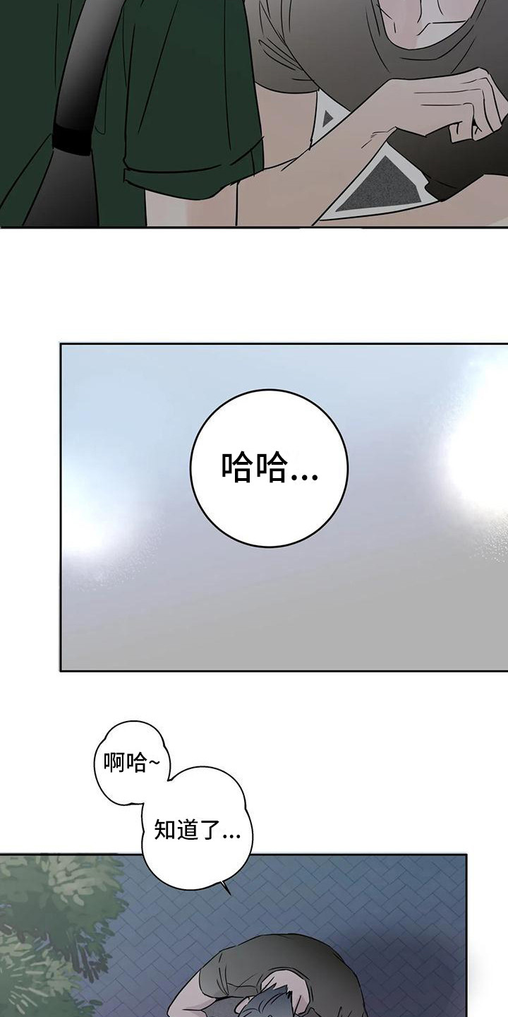 邻居攻略 - 道歉 - 第9页